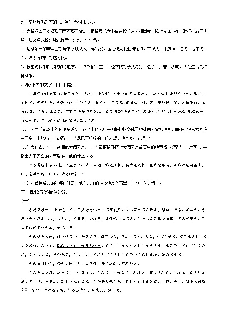 精品解析：2020年江苏省江阴市华士片中考一模语文试题（解析版+原卷版）02