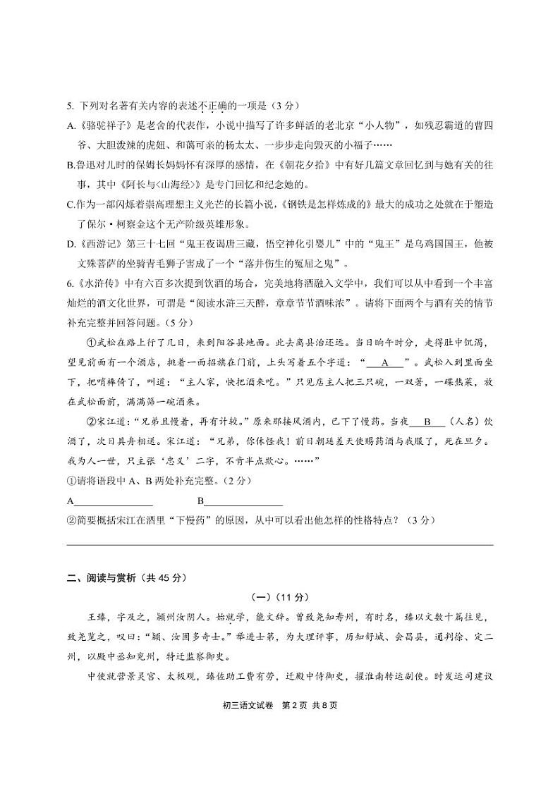 江苏省无锡市滨湖区2020届九年级5月调研测试（一模）语文试题（可编辑PDF版）第2页
