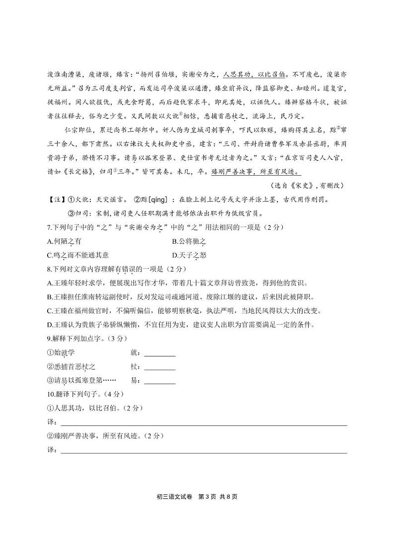 江苏省无锡市滨湖区2020届九年级5月调研测试（一模）语文试题（可编辑PDF版）第3页