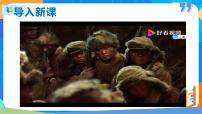 人教部编版七年级下册第二单元7 谁是最可爱的人完美版课件ppt