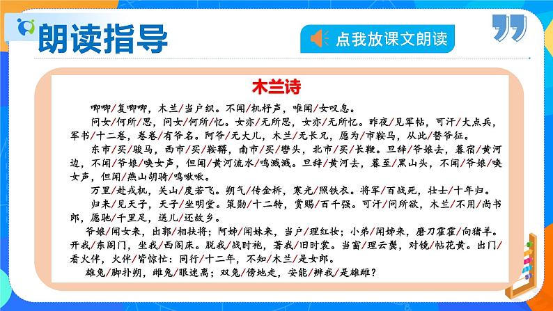 9木兰诗-2021-2022学年七年级语文下册同步课件第7页