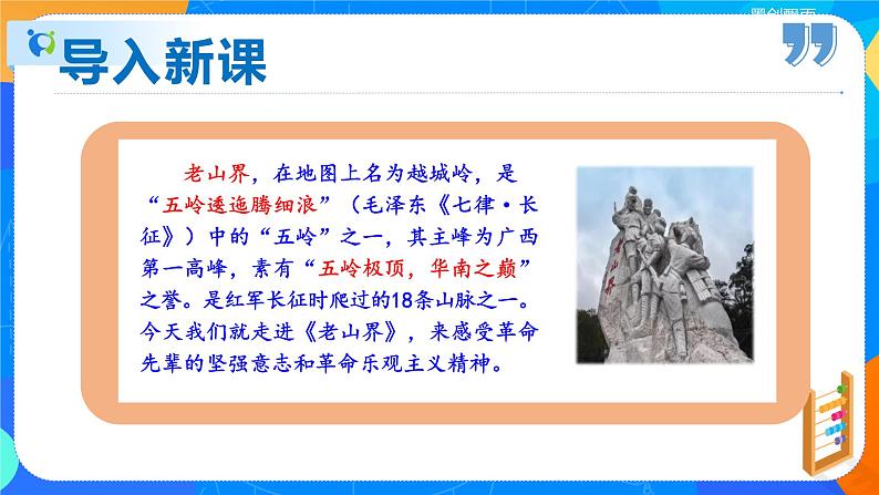 6老山界-2021-2022学年七年级语文下册同步课件第1页