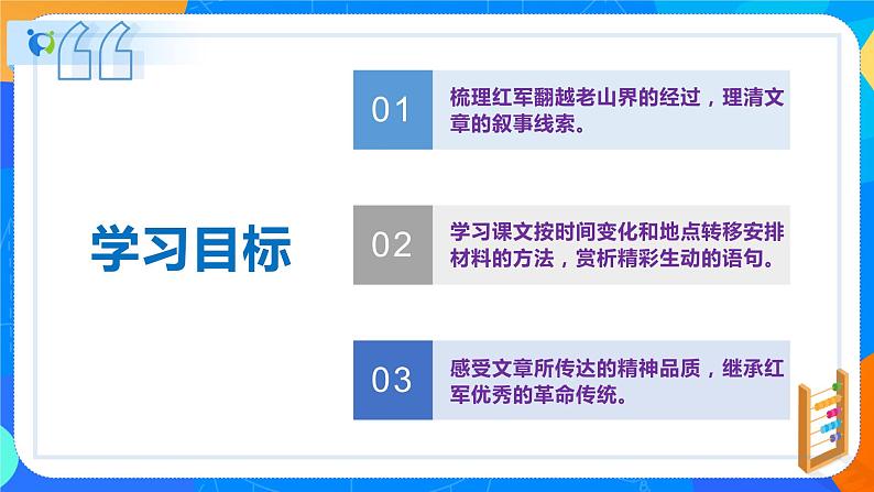 6老山界-2021-2022学年七年级语文下册同步课件第3页
