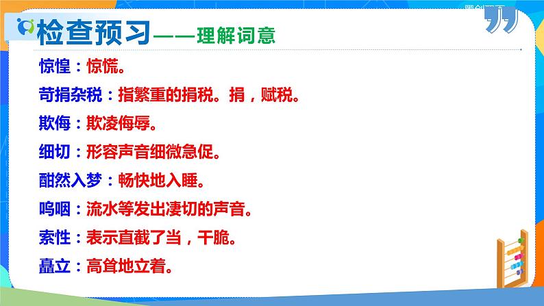 6老山界-2021-2022学年七年级语文下册同步课件第7页