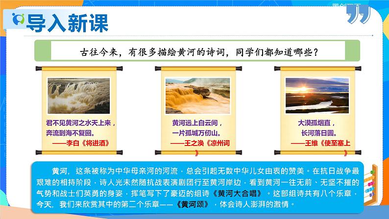 5黄河颂-2021-2022学年七年级语文下册同步课件01