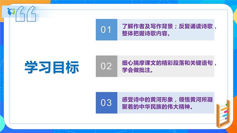 5黄河颂-2021-2022学年七年级语文下册同步课件03