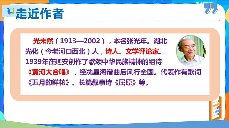 5黄河颂-2021-2022学年七年级语文下册同步课件04