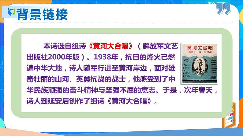 5黄河颂-2021-2022学年七年级语文下册同步课件05