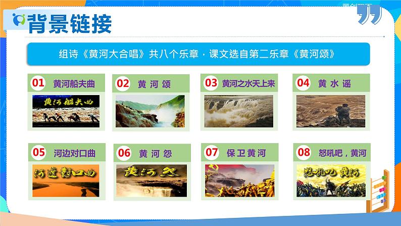 5黄河颂-2021-2022学年七年级语文下册同步课件06