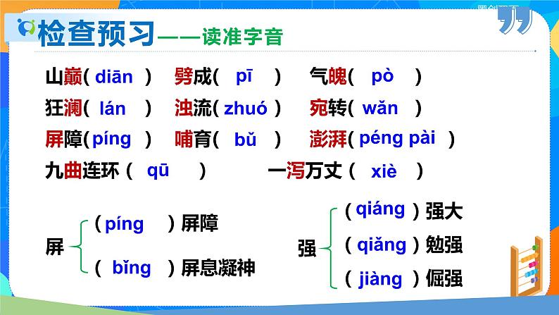 5黄河颂-2021-2022学年七年级语文下册同步课件07
