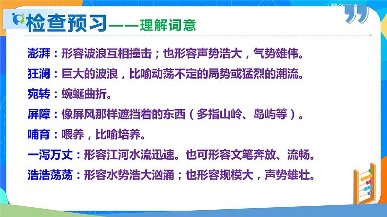 5黄河颂-2021-2022学年七年级语文下册同步课件08