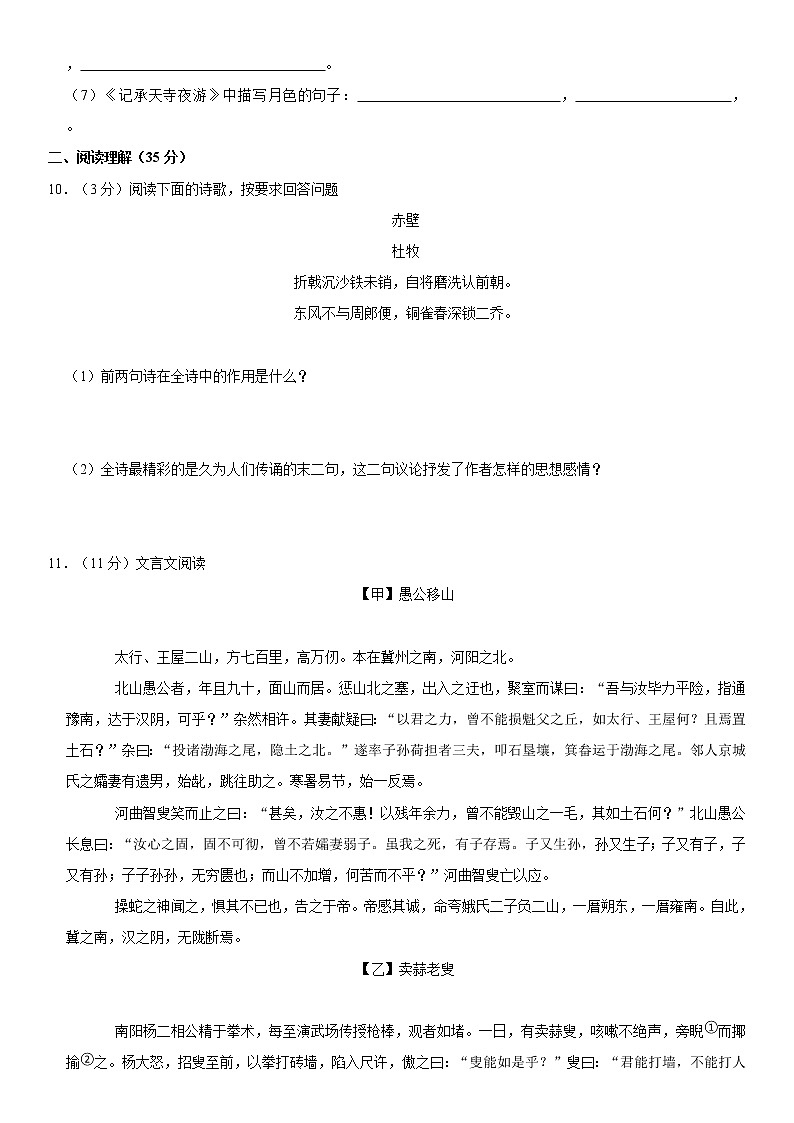 人教版语文八年级上册期末练习（一）含答案第3页