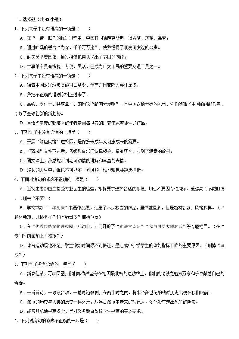 人教部编版语文八年级下册期中模拟练习（一）含答案第1页