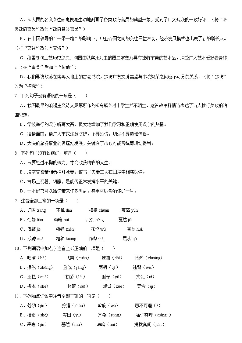 人教部编版语文八年级下册期中模拟练习（一）含答案第2页