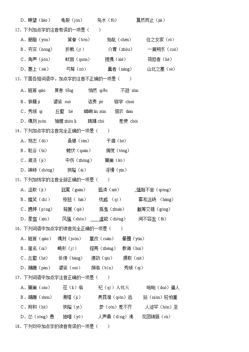 人教部编版语文八年级下册期中模拟练习（一）含答案第3页