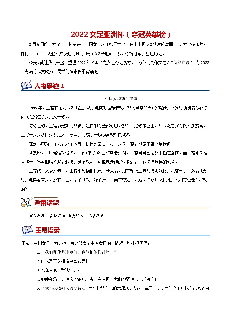 18 2022女足亚洲杯（夺冠英雄榜）-备战2022年中考满分作文热点素材01