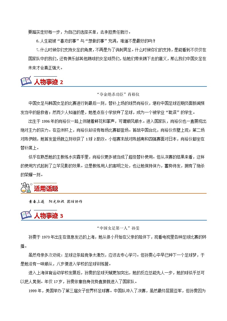 18 2022女足亚洲杯（夺冠英雄榜）-备战2022年中考满分作文热点素材02