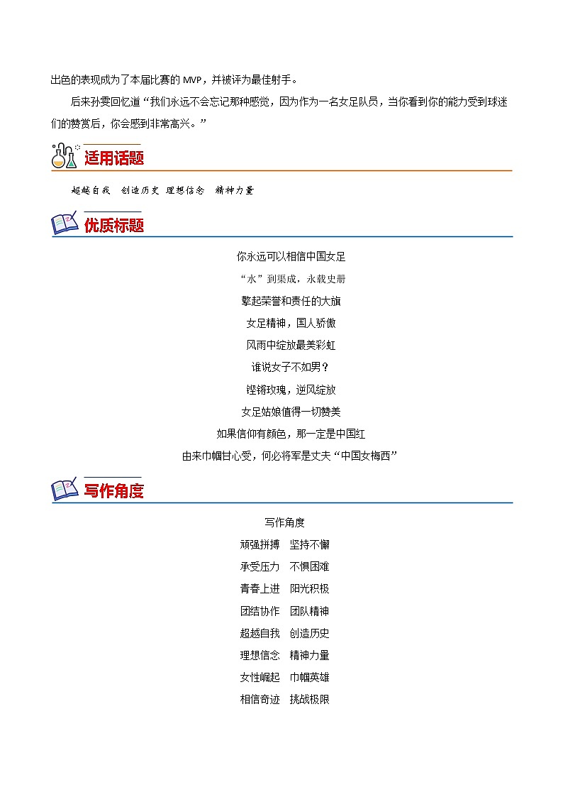 18 2022女足亚洲杯（夺冠英雄榜）-备战2022年中考满分作文热点素材03