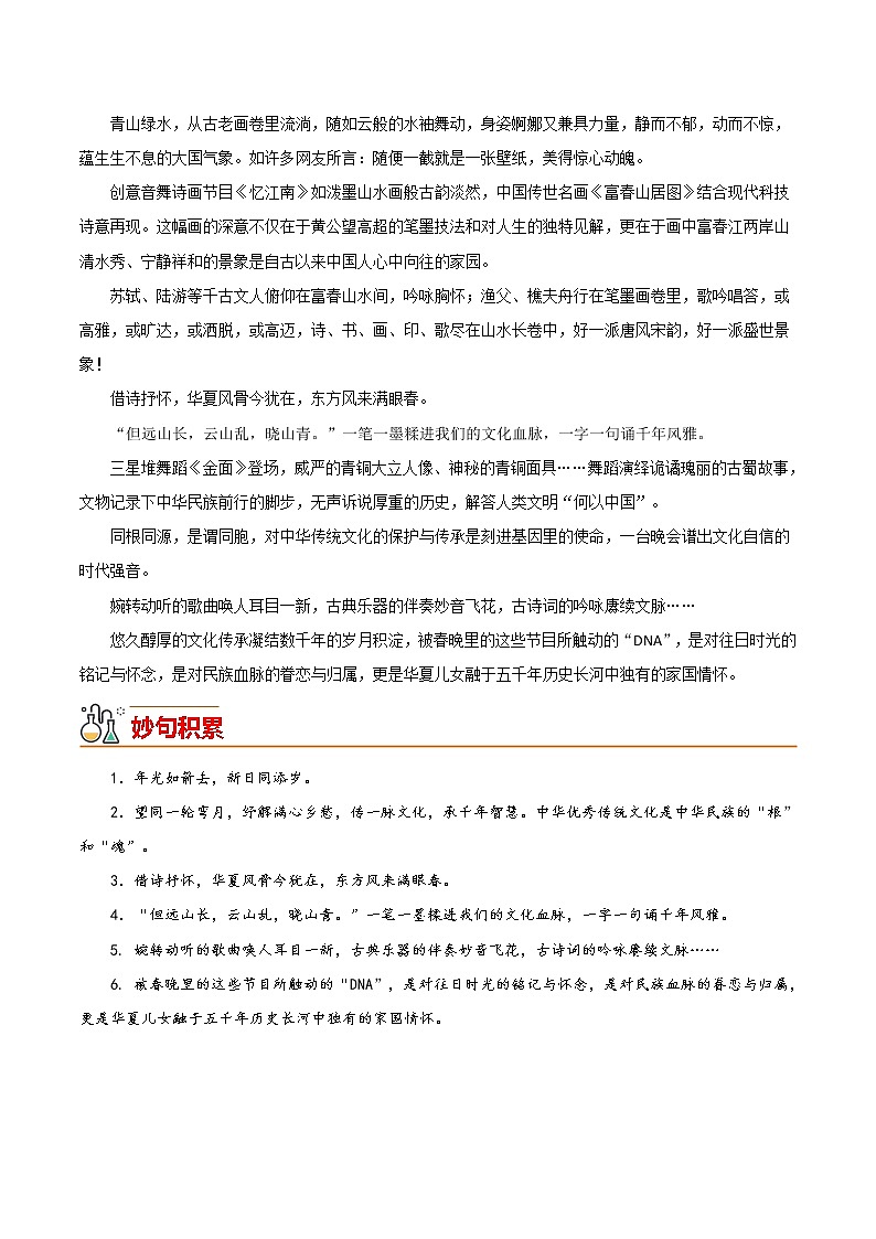 16 2022春节晚会（时评文章）-备战2022年中考满分作文热点素材第3页