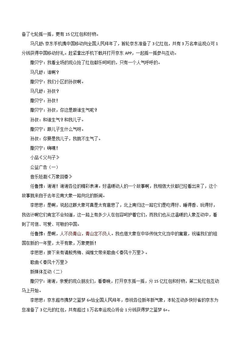 16 2022春节晚会（主持词）-备战2022年中考满分作文热点素材02