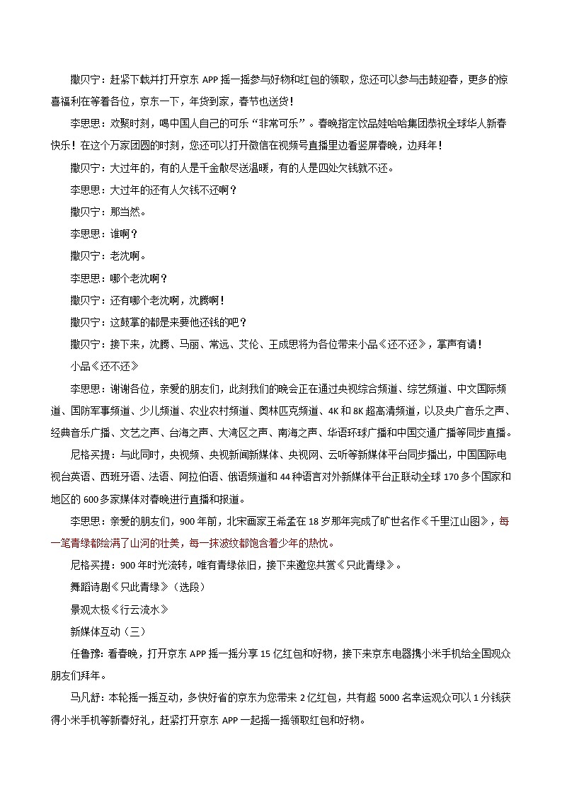 16 2022春节晚会（主持词）-备战2022年中考满分作文热点素材03