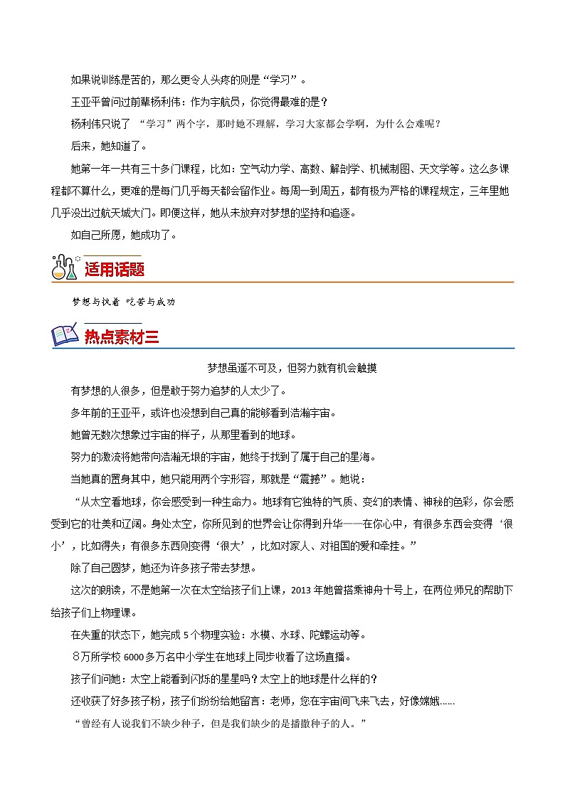 15 朗读者第三季（王亚平）-备战2022年中考满分作文热点素材第2页