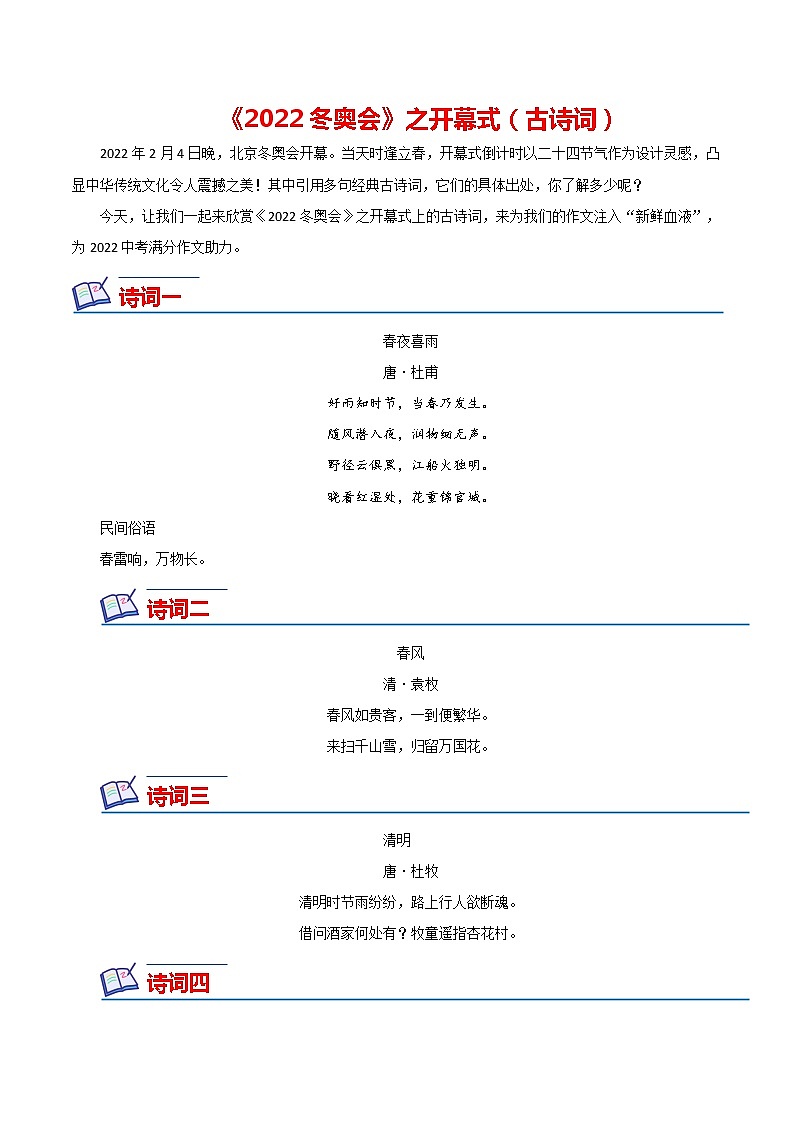 17 2022冬奥会（开幕式之古诗词）-备战2022年中考满分作文热点素材第1页