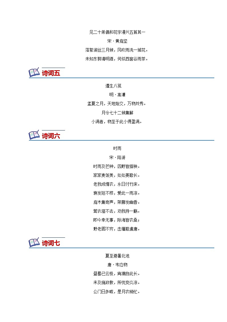17 2022冬奥会（开幕式之古诗词）-备战2022年中考满分作文热点素材第2页