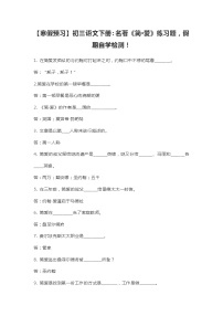 语文九年级下册第六单元名著导读 《简·爱》：外国小说的阅读课时作业