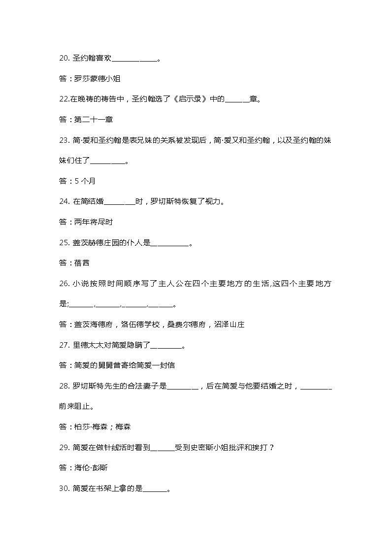 【寒假预习】初三语文下册：名著《简▪爱》练习题，假期自学检测03