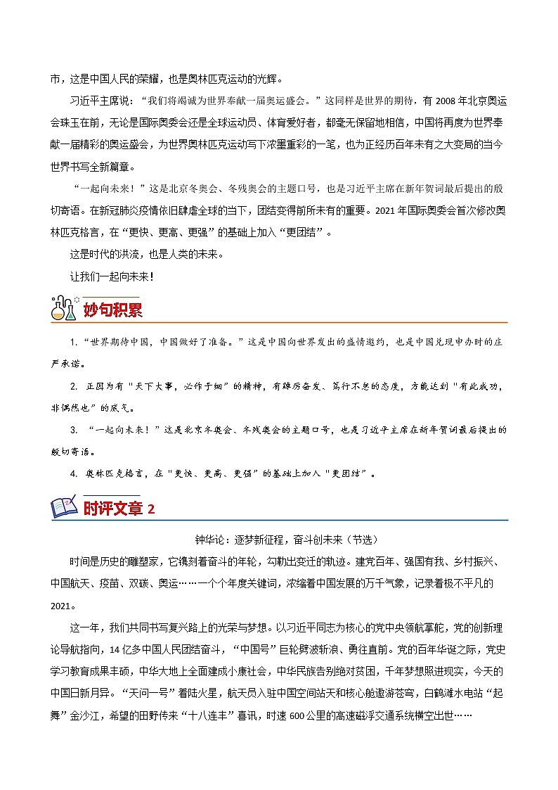 14 2022新年贺词（时文选评）-备战2022年中考满分作文热点素材02