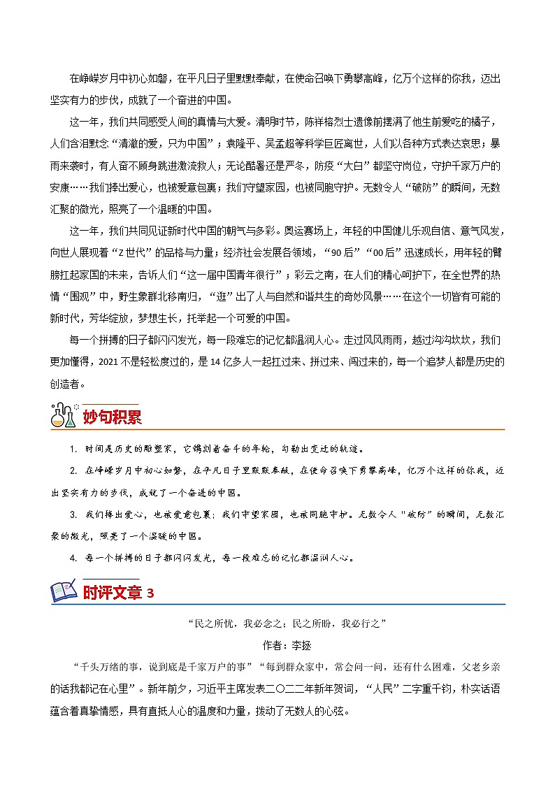 14 2022新年贺词（时文选评）-备战2022年中考满分作文热点素材03