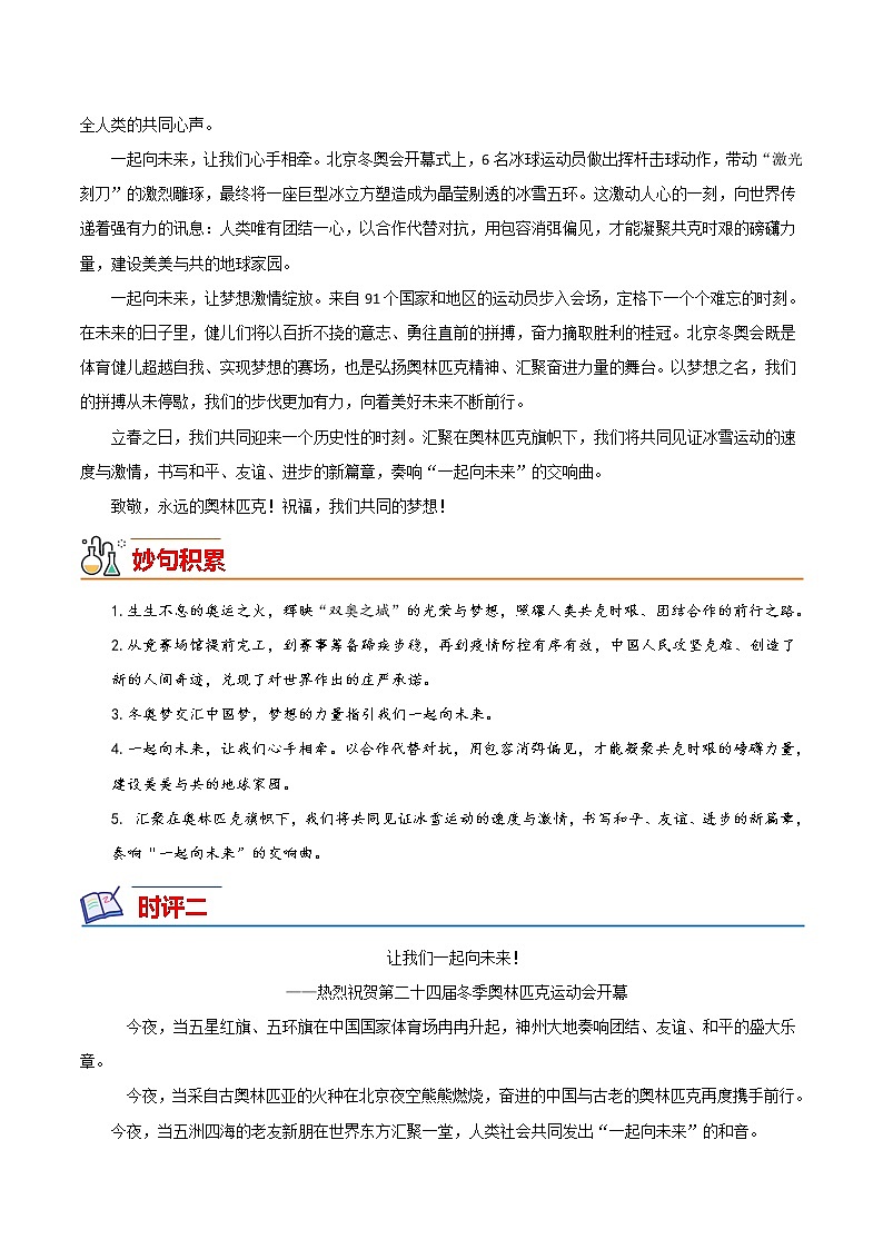 17 2022冬奥会（热点时评）-备战2022年中考满分作文热点素材02