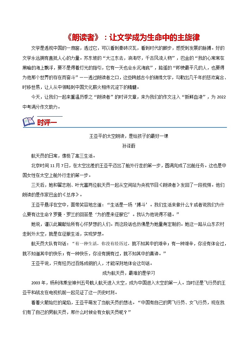 15 朗读者第三季（时评文章）-备战2022年中考满分作文热点素材第1页