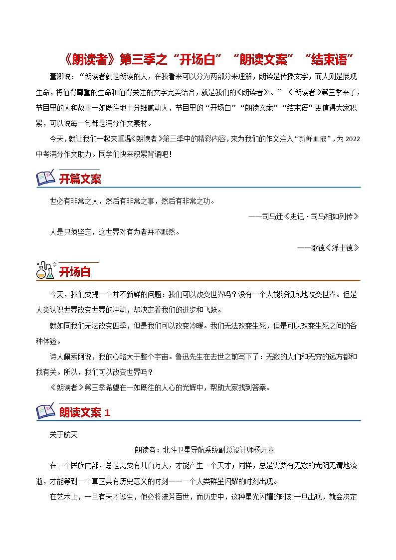15 朗读者第三季（朗读文案等）-备战2022年中考满分作文热点素材第1页