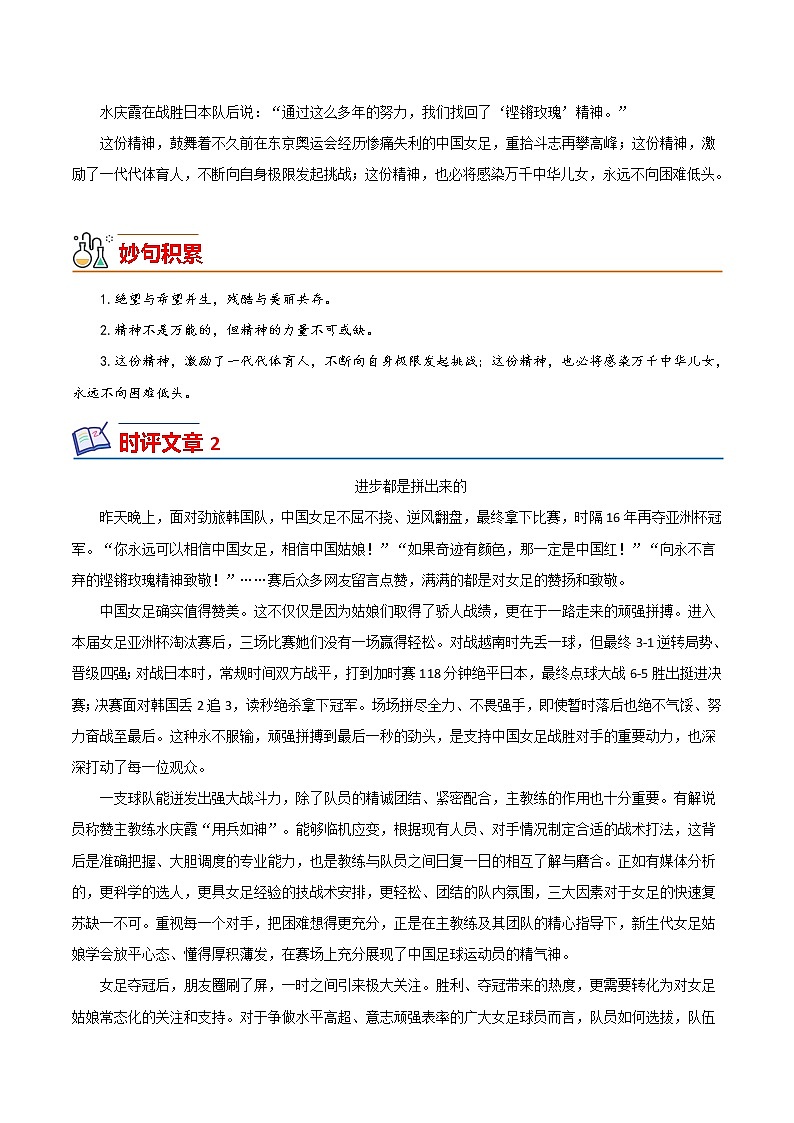 18 2022女足亚洲杯（时评文章）-备战2022年中考满分作文热点素材02