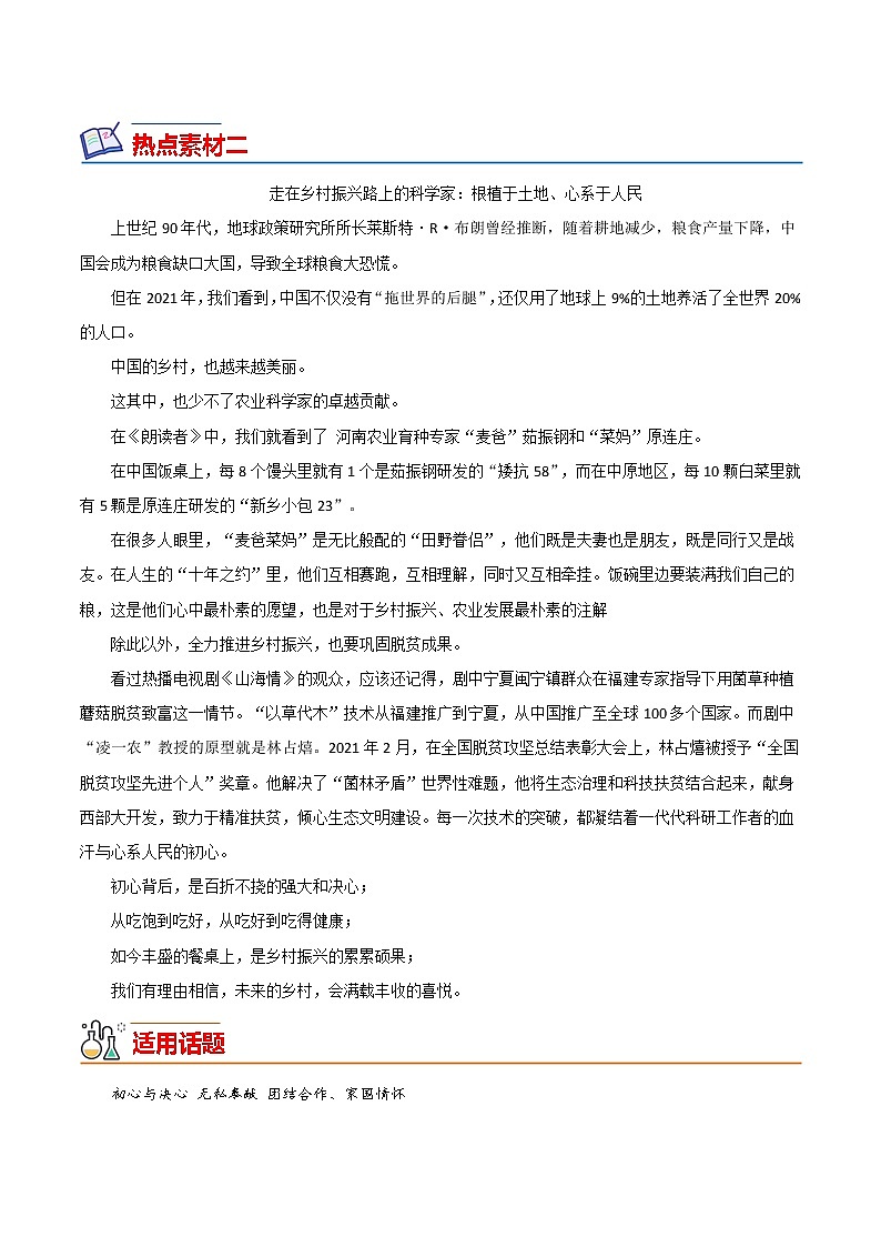 15 朗读者第三季（英雄榜）-备战2022年中考满分作文热点素材第2页