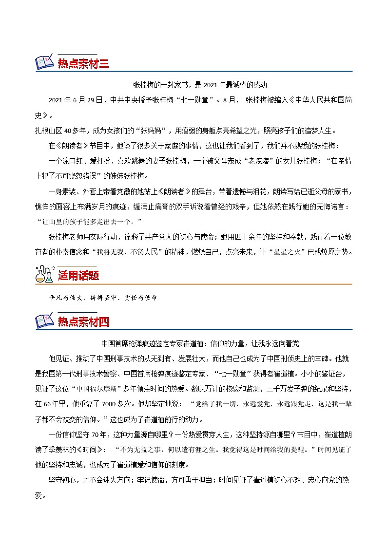 15 朗读者第三季（英雄榜）-备战2022年中考满分作文热点素材第3页