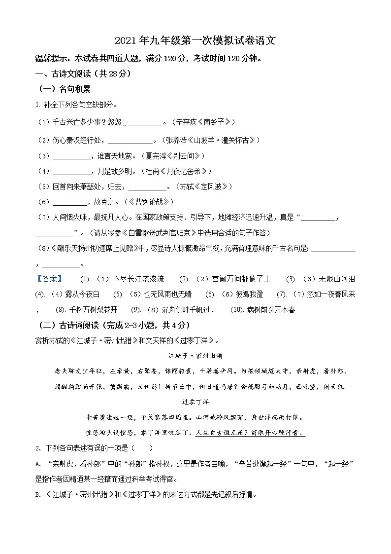 2021年湖南省邵阳市绥宁县中考一模语文试题及答案01