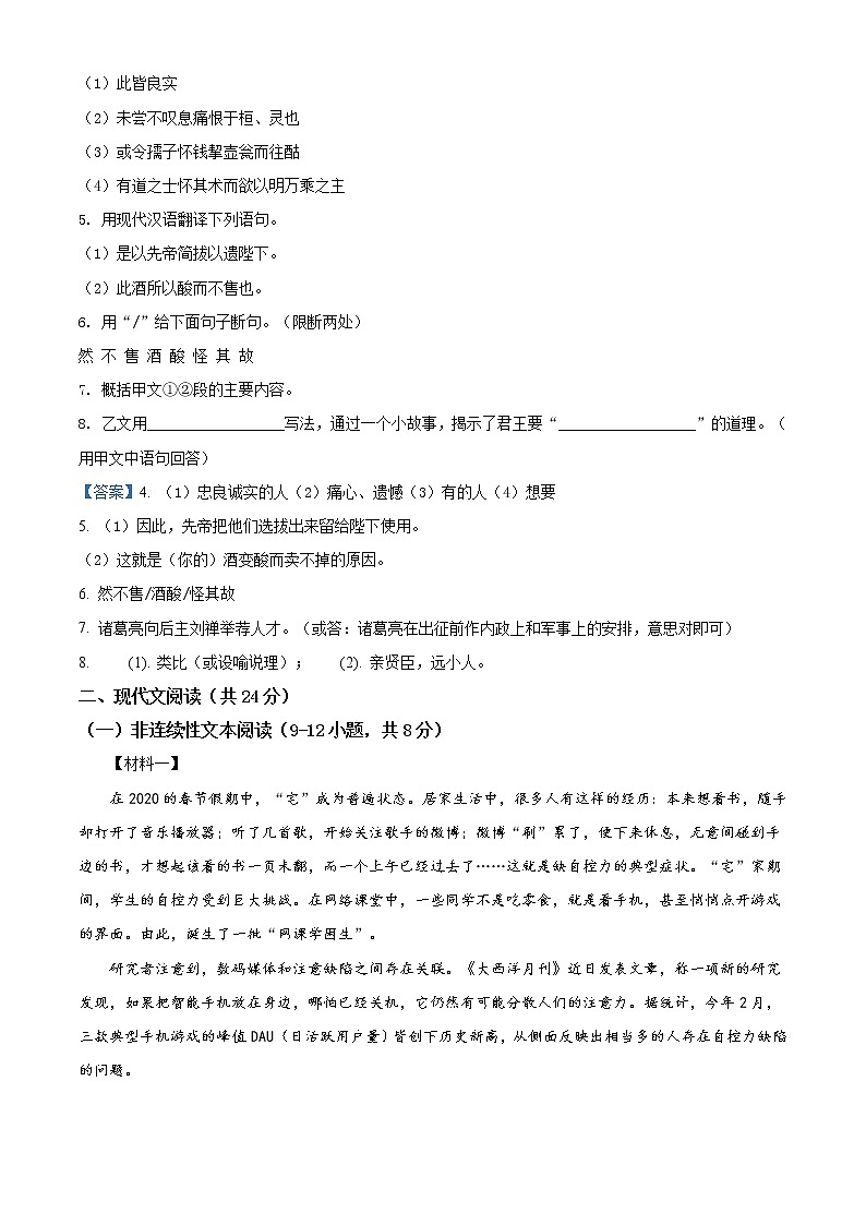 2021年湖南省邵阳市绥宁县中考一模语文试题及答案03