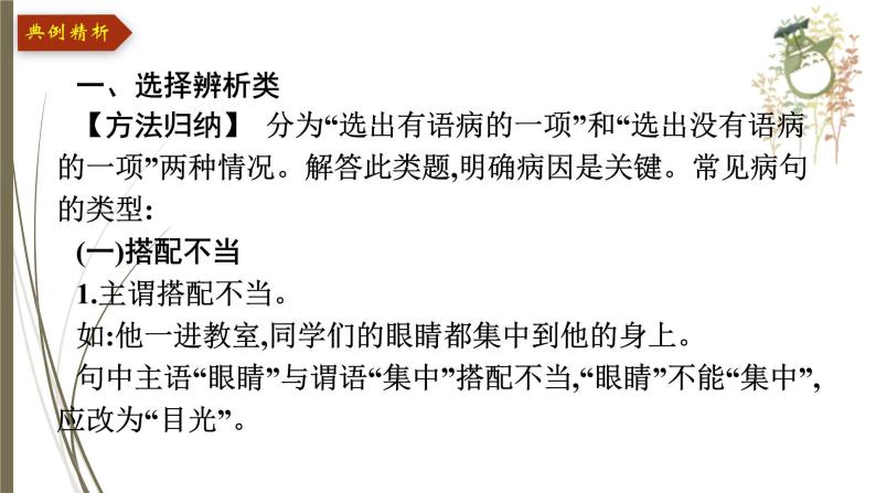 初中语文中考复习--病句的辨析与修改课件PPT06
