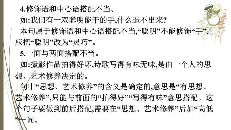 初中语文中考复习--病句的辨析与修改课件PPT08