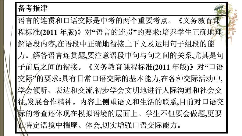 初中语文中考复习--　语言的连贯与口语交际课件PPT06