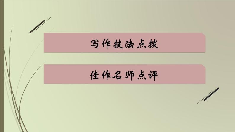 初中语文中考复习--作文训练--选材与布局课件PPT02