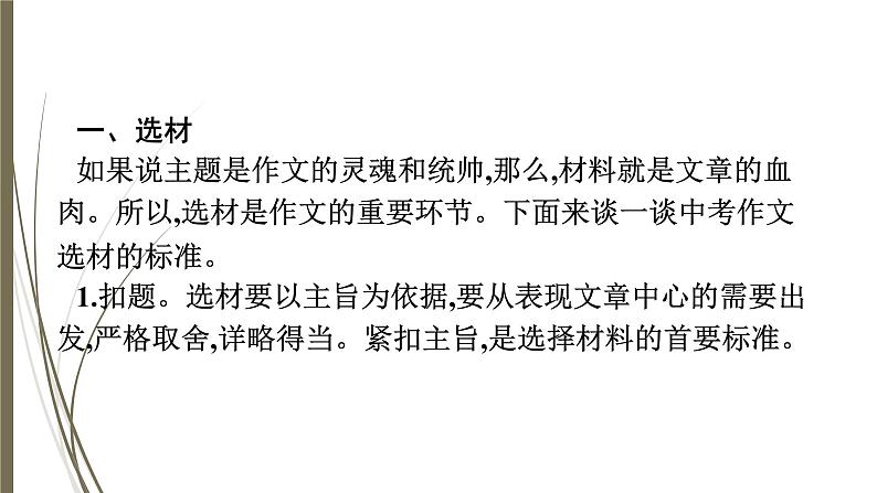 初中语文中考复习--作文训练--选材与布局课件PPT第4页