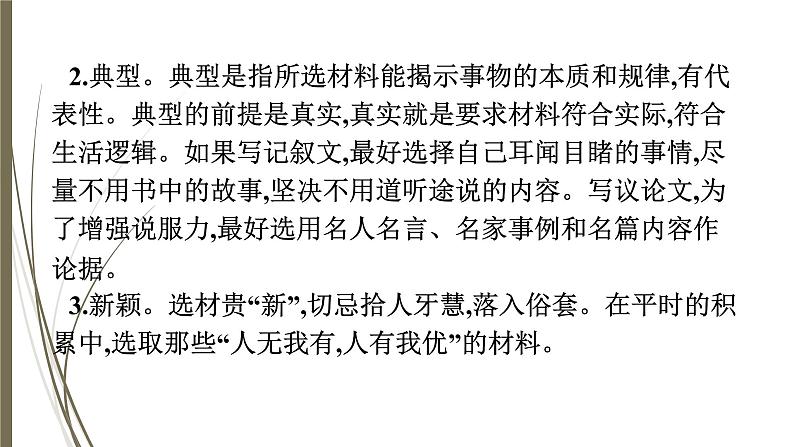 初中语文中考复习--作文训练--选材与布局课件PPT第5页