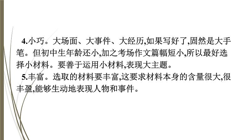 初中语文中考复习--作文训练--选材与布局课件PPT第6页