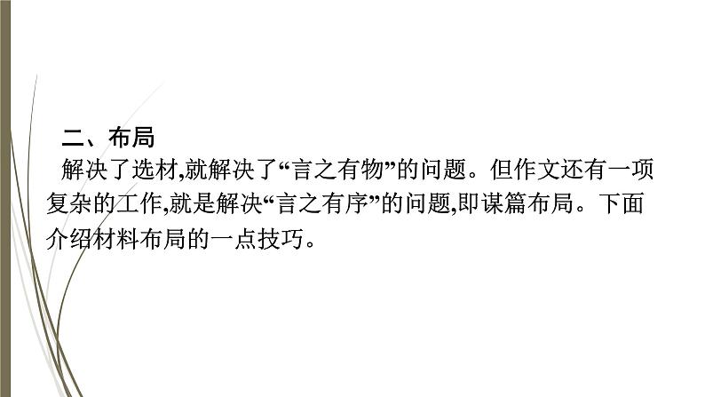 初中语文中考复习--作文训练--选材与布局课件PPT第7页