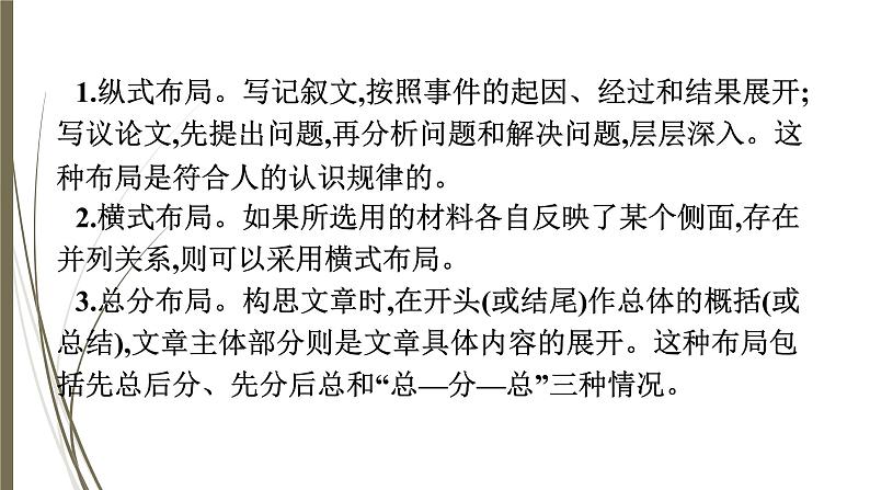 初中语文中考复习--作文训练--选材与布局课件PPT第8页