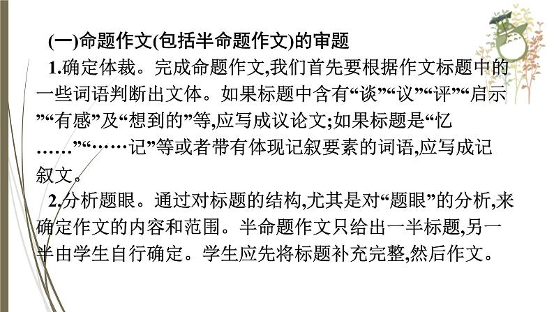 初中语文中考复习--作文训练--审题与立意课件PPT第5页